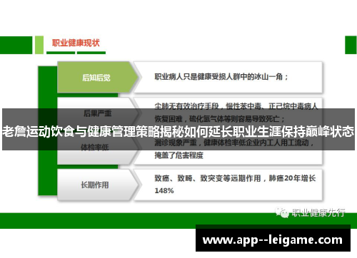 老詹运动饮食与健康管理策略揭秘如何延长职业生涯保持巅峰状态