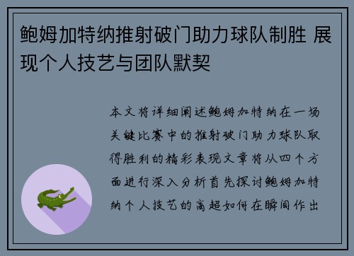 鲍姆加特纳推射破门助力球队制胜 展现个人技艺与团队默契