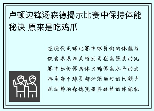 卢顿边锋汤森德揭示比赛中保持体能秘诀 原来是吃鸡爪