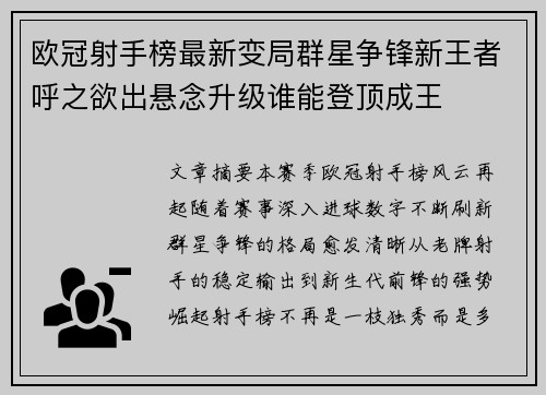 欧冠射手榜最新变局群星争锋新王者呼之欲出悬念升级谁能登顶成王