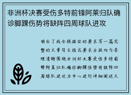 非洲杯决赛受伤多特前锋阿莱归队确诊脚踝伤势将缺阵四周球队进攻